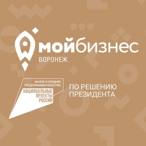 Консультации по мерам поддержки и открытие собственного дела